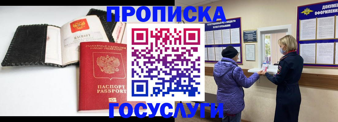прописка штамп в Новокубанске