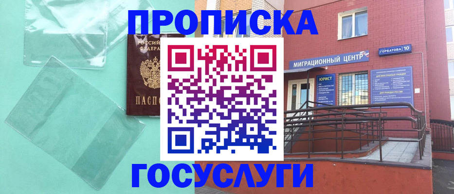 где прописаться в Новокубанске