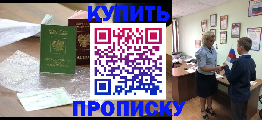 прописка для работы в Новокубанске