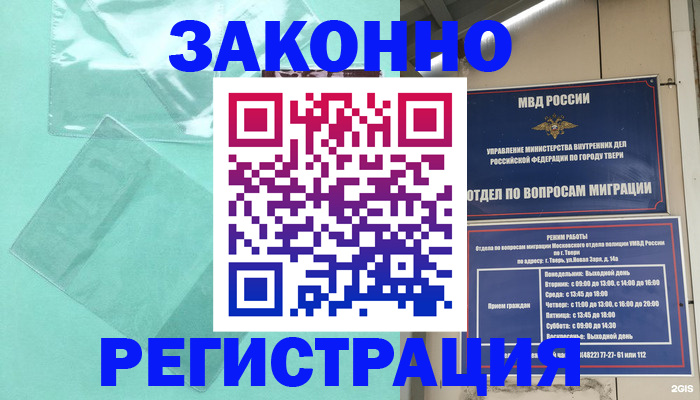 купить прописку в Новокубанске